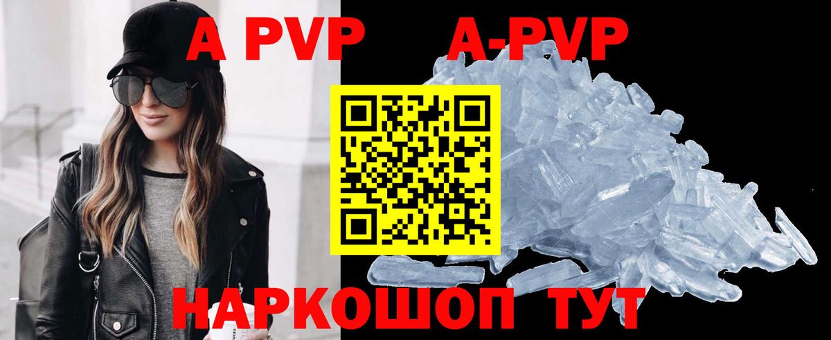 APVP  А ПВП Crystall  Ачхой-Мартан  А ПВП Соль  Вход с VPN  А ПВП VHQ 