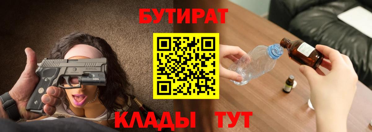 Ачхой-Мартан  БУТИРАТ BDO 33%  БУТИРАТ  Вход с VPN 