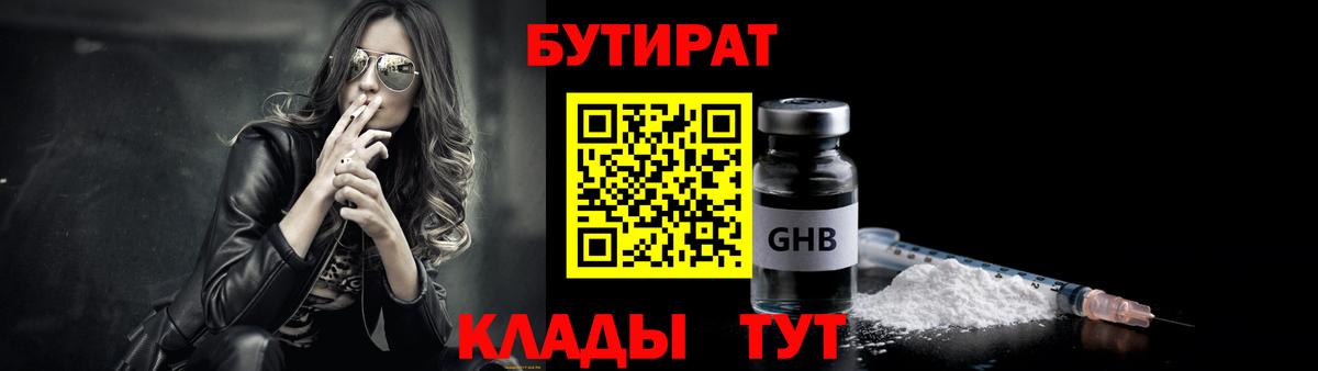 Бутират BDO Ачхой-Мартан