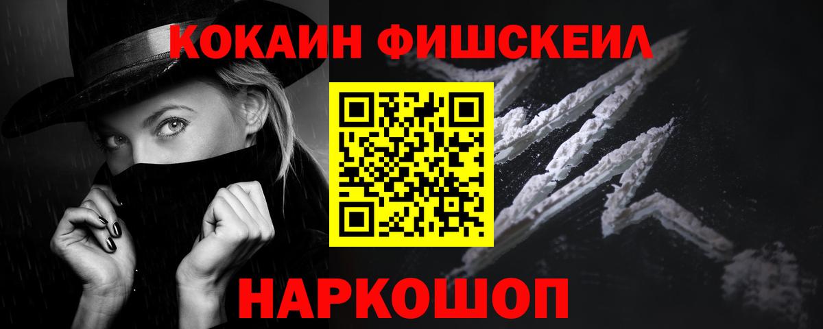 КОКАИН FishScale Ачхой-Мартан