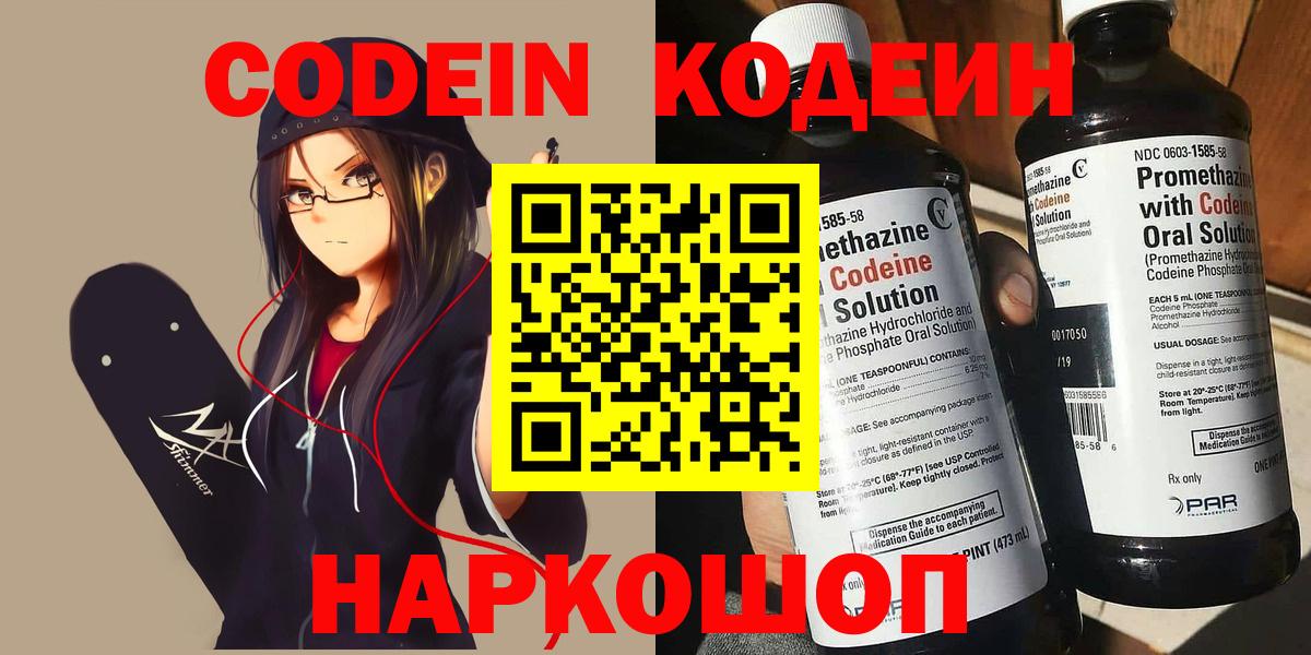 Codein Purple Drank  Вход с VPN  Кодеиновый сироп Lean напиток Lean (лин)  Ачхой-Мартан 