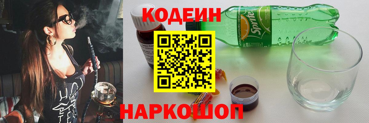 Кодеиновый сироп Lean Purple Drank Ачхой-Мартан