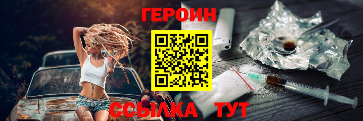 Героин  Вход с VPN  Ачхой-Мартан  Героин хмурый 